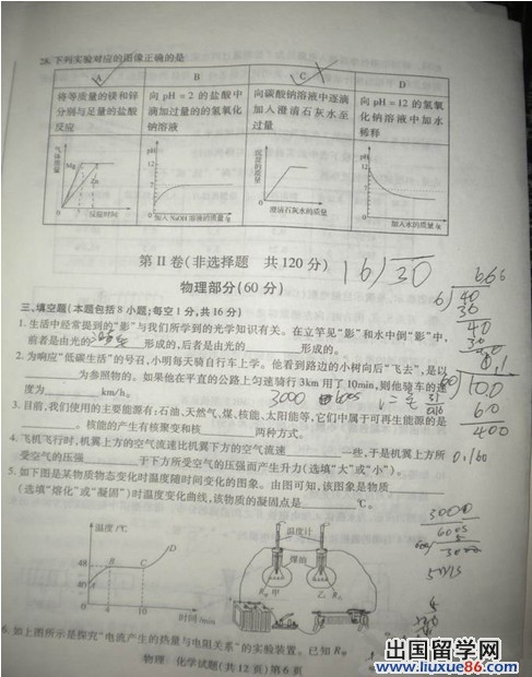 2013年山东聊城中考化学真题