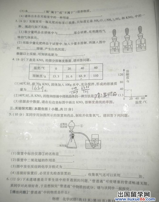 2013年山东聊城中考化学真题