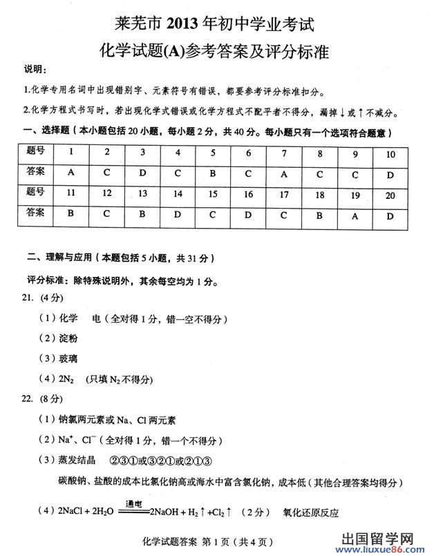 2013山东莱芜中考化学试卷及答案（图片版）