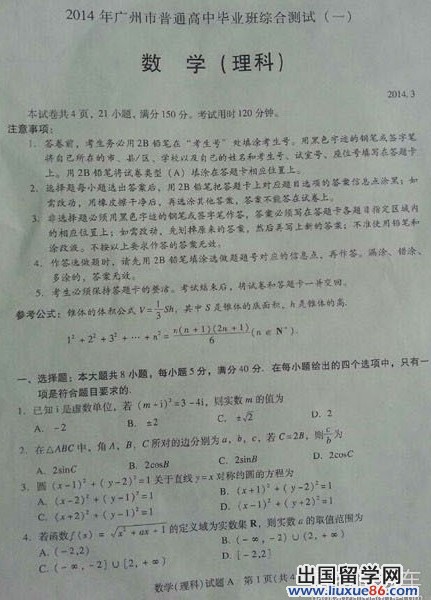 2014广州一模理科数学试题及答案