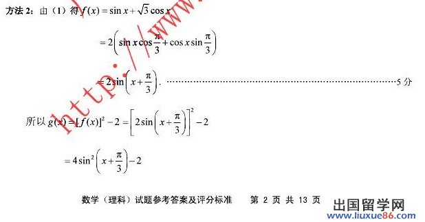 2014广州一模数学试题及答案