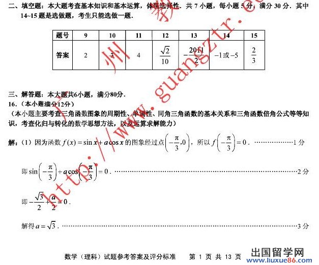 2014广州一模数学试题及答案