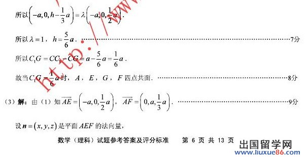 2014广州一模数学试题及答案