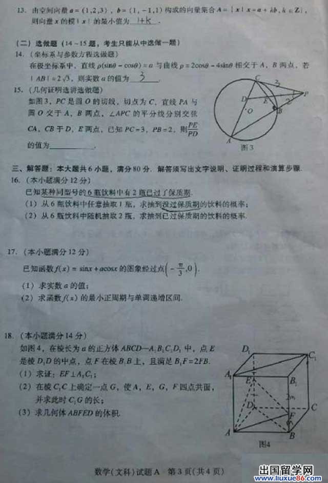 2014广州一模数学试题及答案