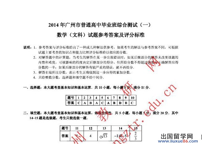 2014广州一模数学试题及答案