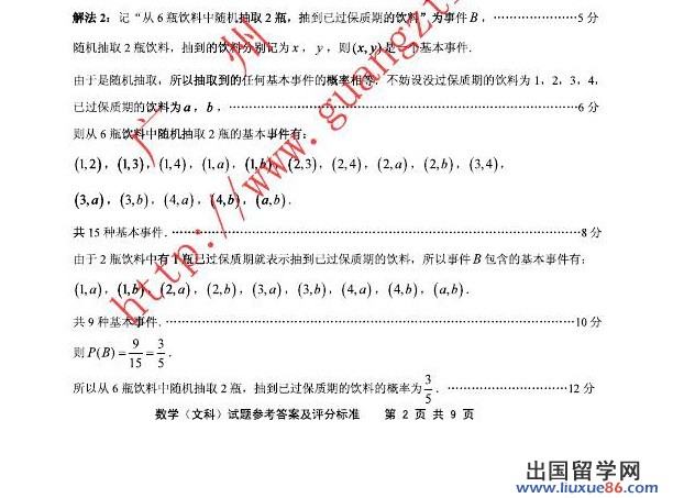 2014广州一模数学试题及答案