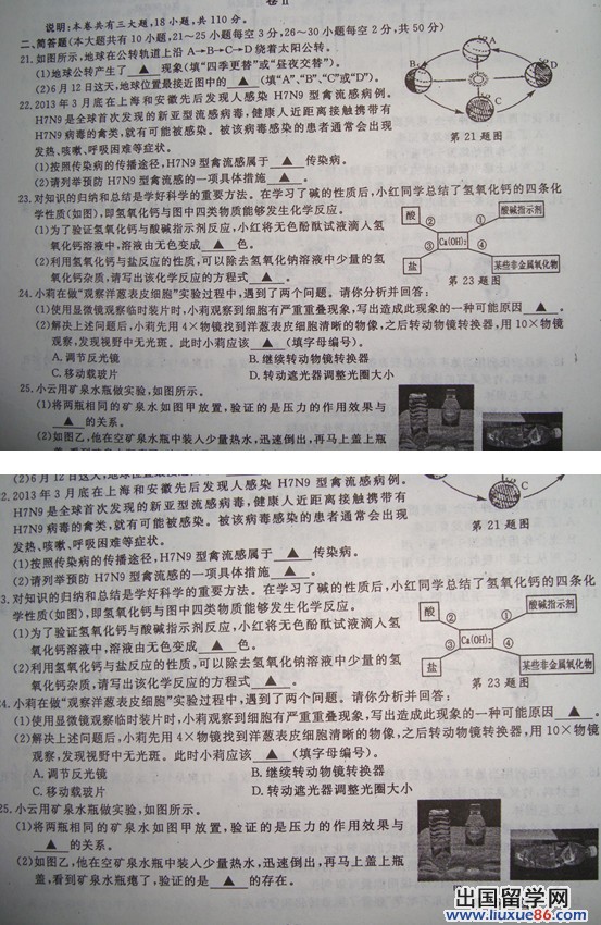 2013年浙江丽水中考科学真题