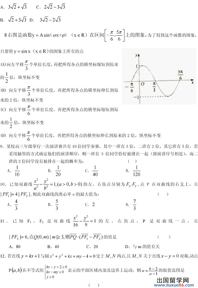 2014年全国高考一模数学试题及答案（理科）