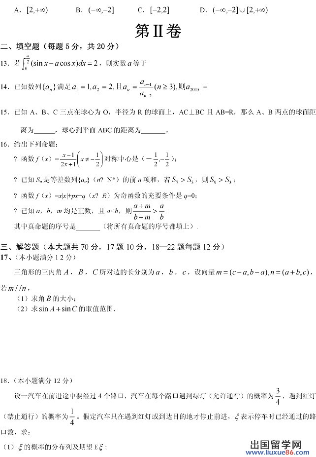 2014年全国高考一模数学试题及答案（理科）