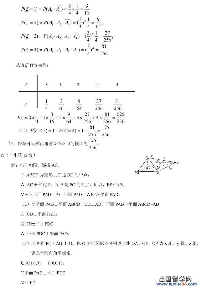 2014年全国高考一模数学试题及答案（理科）