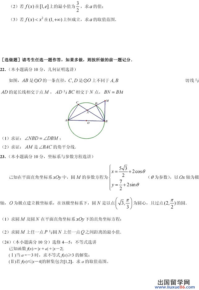 2014年全国高考一模数学试题及答案（理科）