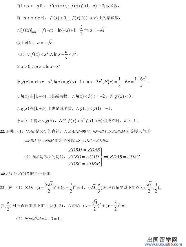 2014年全国高考一模数学试题及答案（理科）