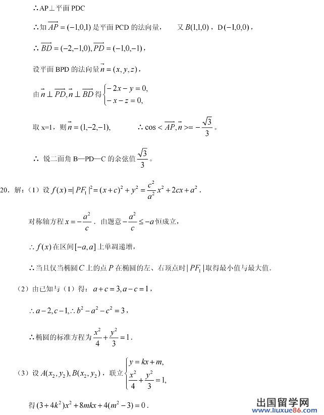 2014年全国高考一模数学试题及答案（理科）