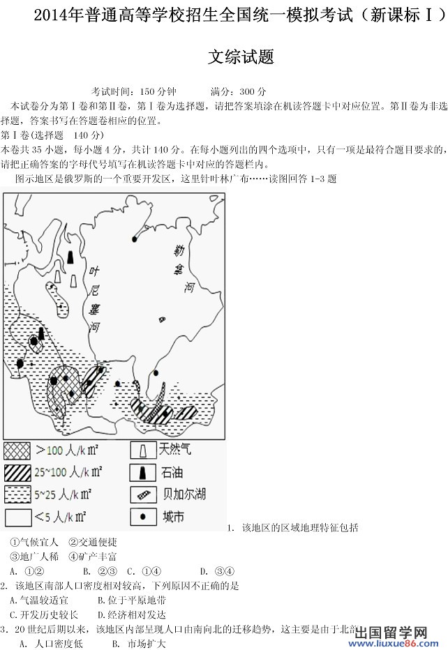 2014年全国高考一模文综试题及答案（新课标1卷）