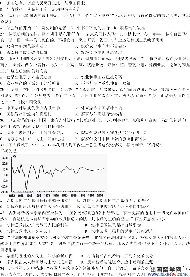 2014年全国高考一模文综试题及答案（新课标1卷）