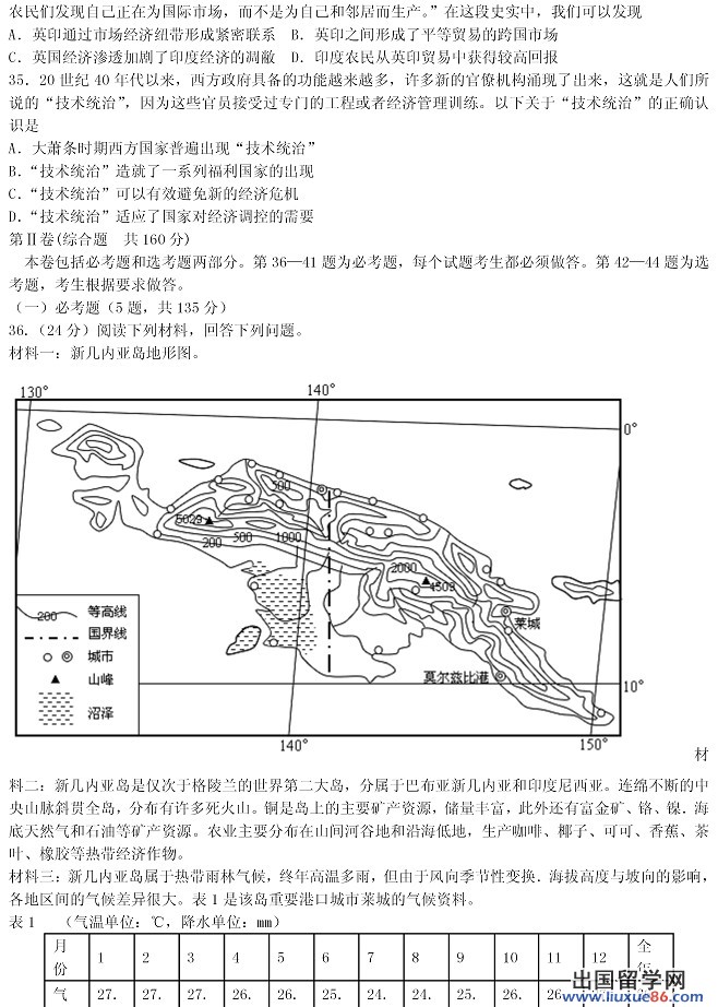 2014年全国高考一模文综试题及答案（新课标1卷）