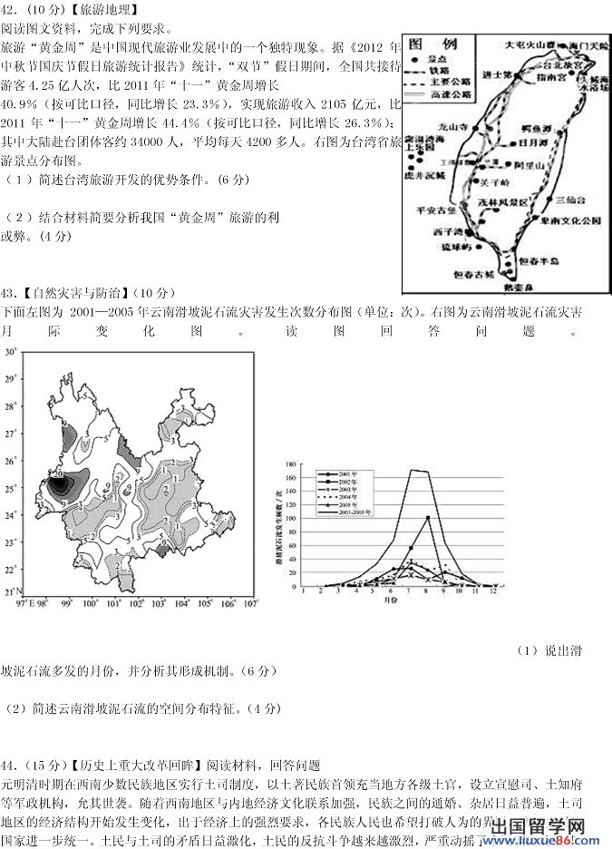 2014年全国高考一模文综试题及答案（新课标1卷）