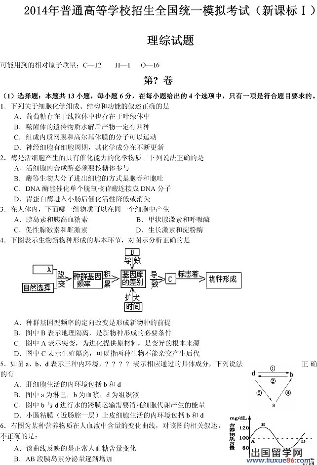 2014年全国高考一模理综试题及答案（新课标1卷）