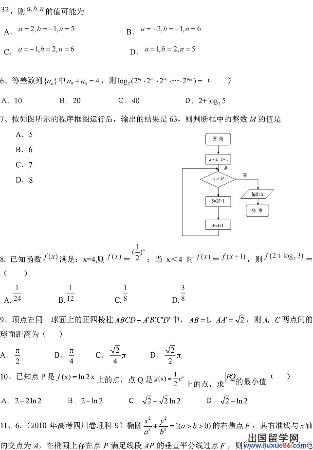 2014年全国高考一模理科数学试题及答案（新课标2卷）