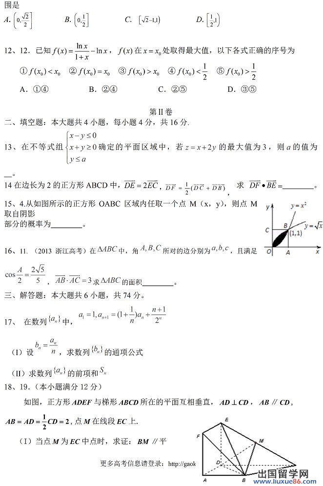 2014年全国高考一模理科数学试题及答案（新课标2卷）