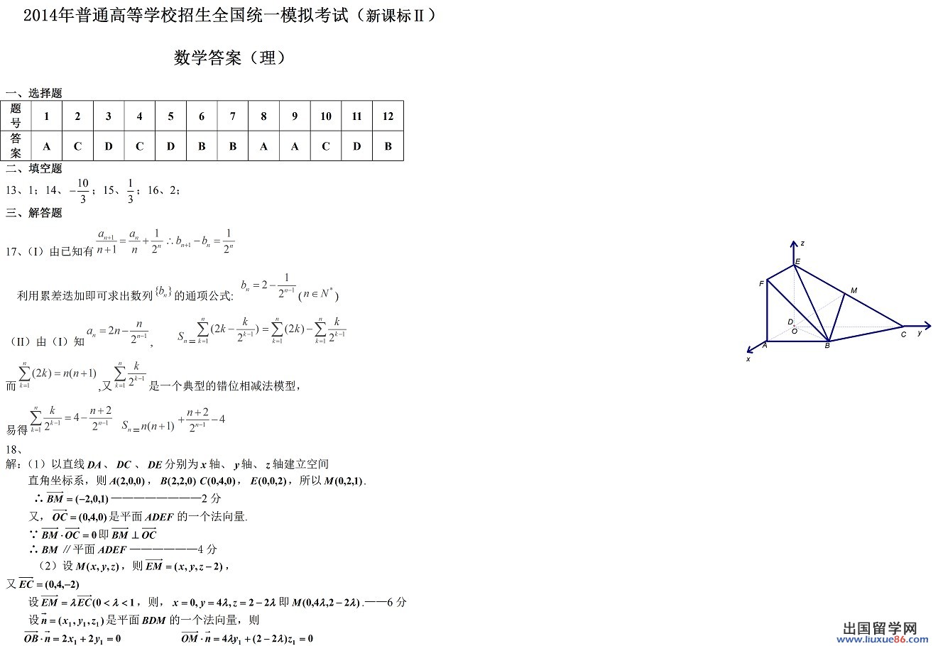 2014年全国高考一模理科数学试题及答案（新课标2卷）