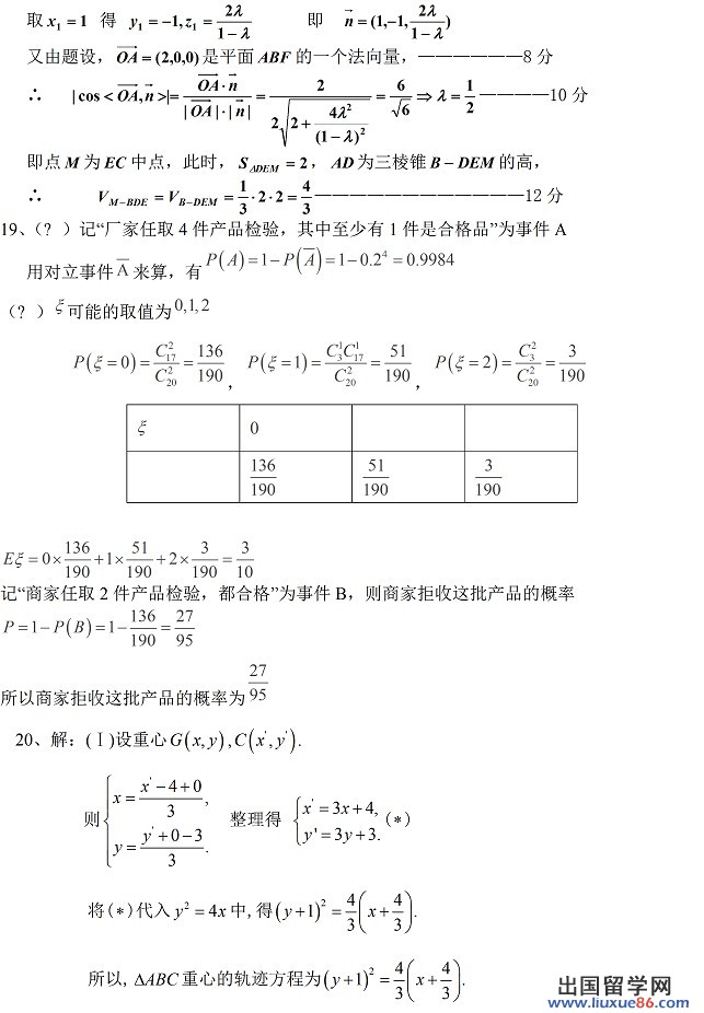 2014年全国高考一模理科数学试题及答案（新课标2卷）