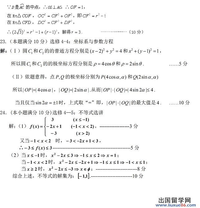 2014年全国高考一模理科数学试题及答案（新课标2卷）