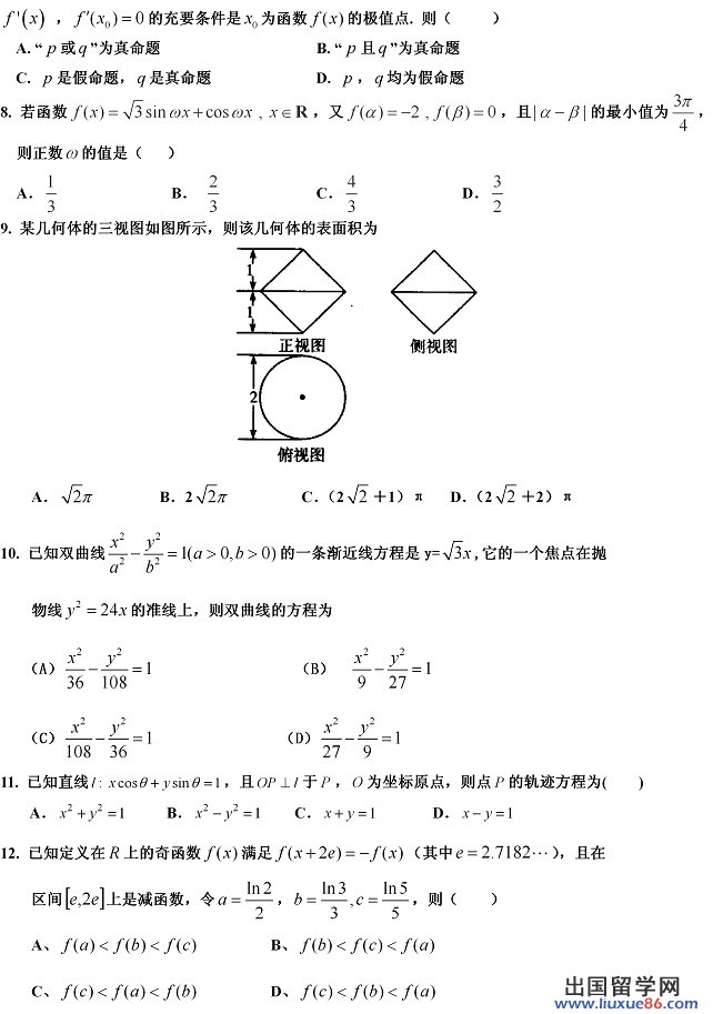 2014年全国高考一模数学试题及答案（文科）