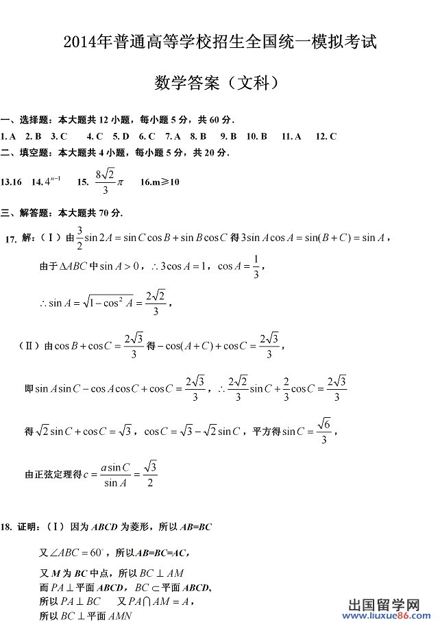 2014年全国高考一模数学试题及答案（文科）