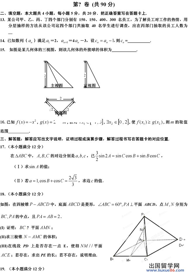 2014年全国高考一模数学试题及答案（文科）