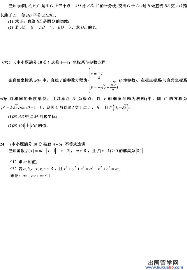 2014年全国高考一模数学试题及答案（文科）