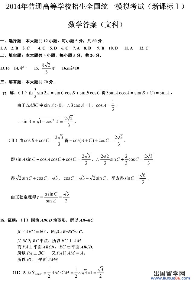 2014年全国高考一模数学试题及答案（文科）