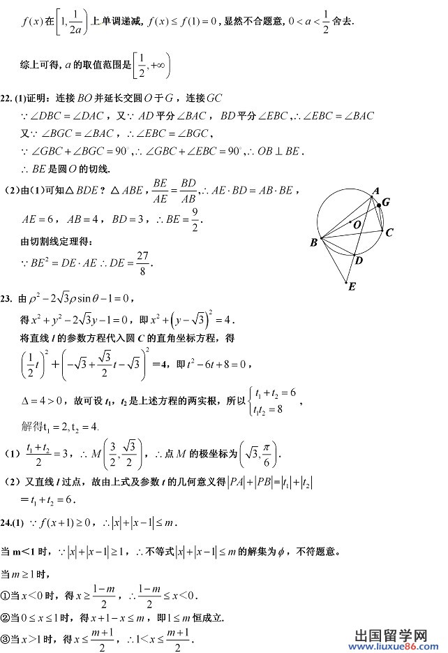 2014年全国高考一模数学试题及答案（文科）