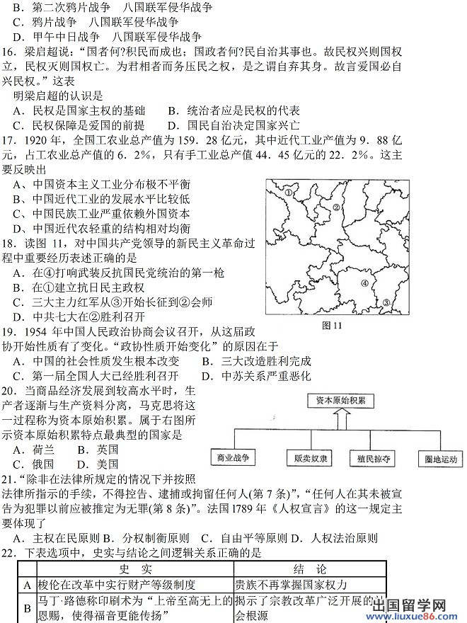 2014朝阳一模文综试题及答案