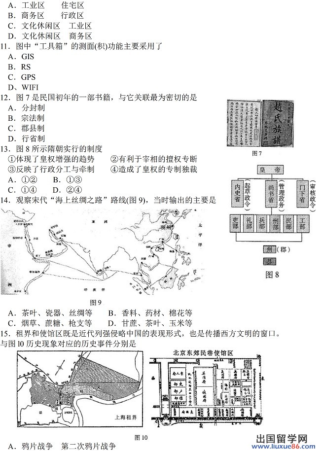 2014朝阳一模文综试题及答案