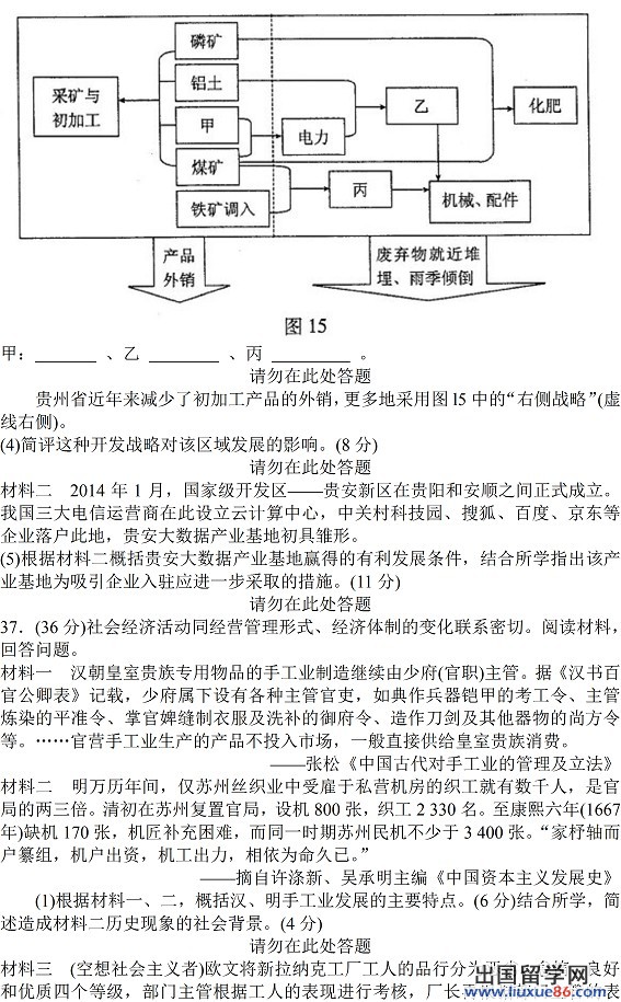 2014朝阳一模文综试题及答案