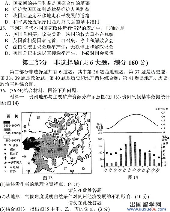 2014朝阳一模文综试题及答案