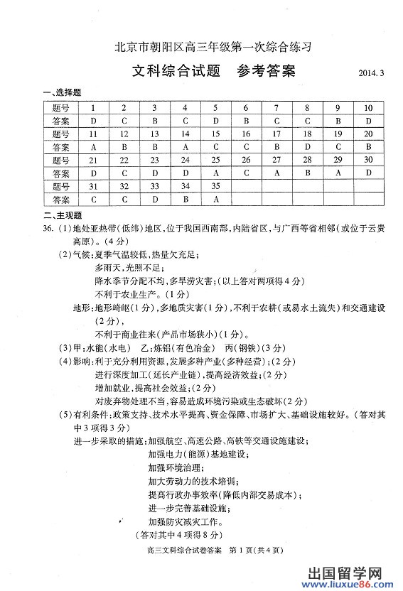 2014朝阳一模文综试题及答案