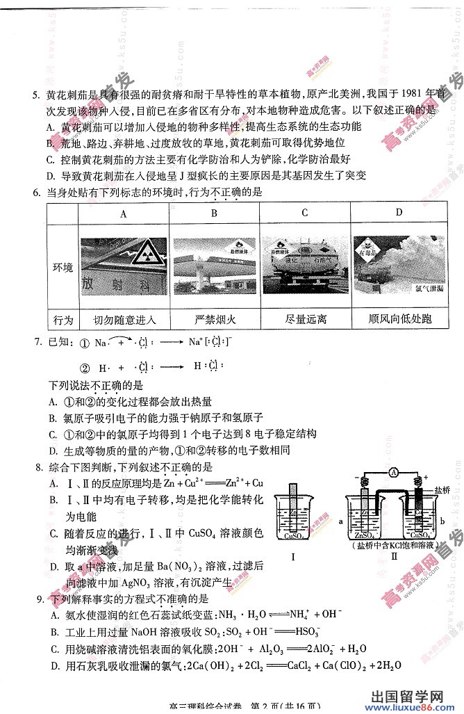 2014朝阳一模理综试题及答案