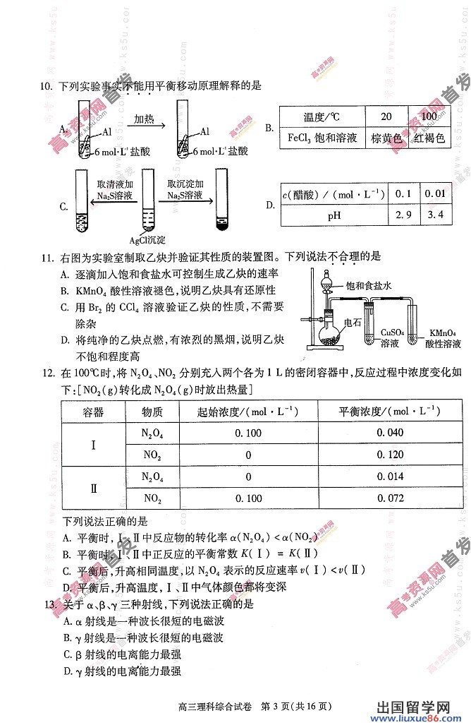 2014朝阳一模理综试题及答案