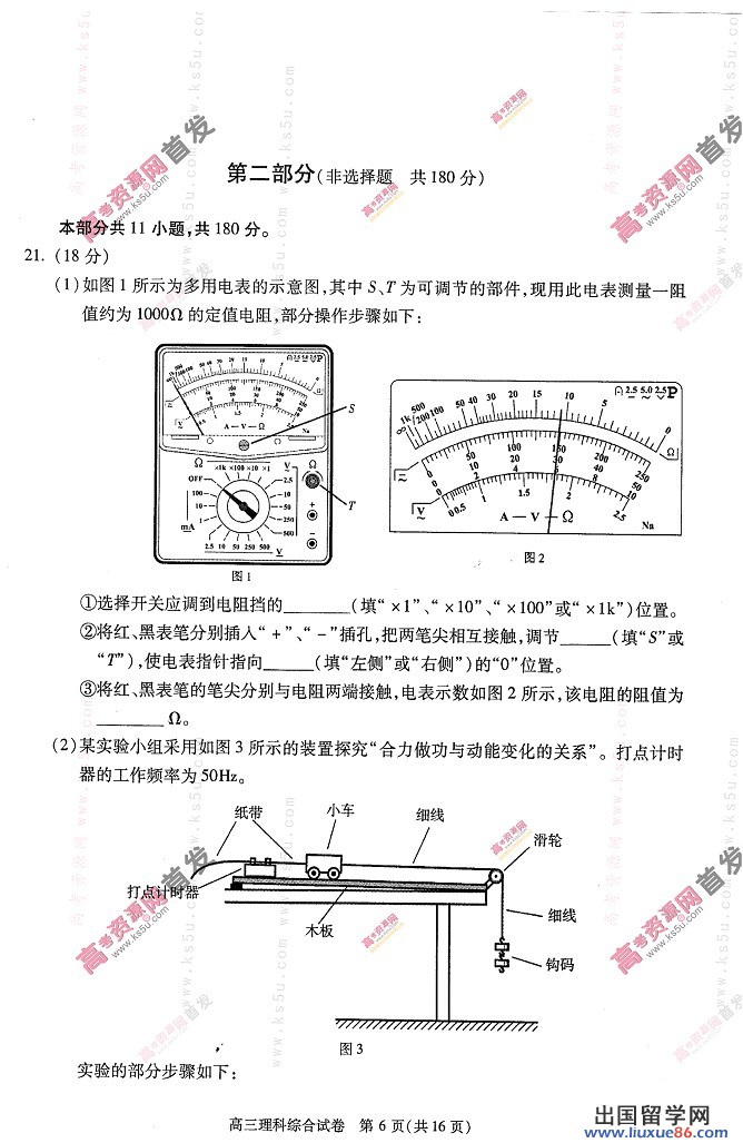 2014朝阳一模理综试题及答案