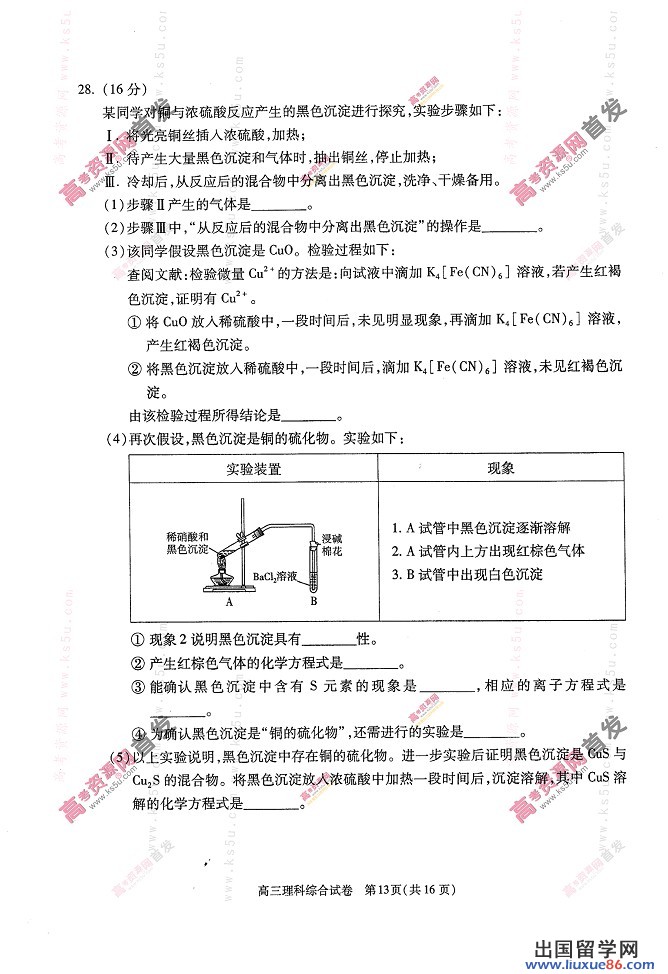 2014朝阳一模理综试题及答案