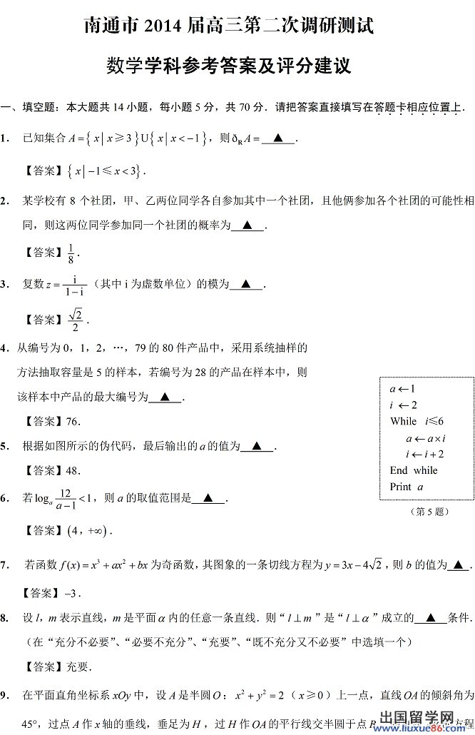 2014南通二模数学试题及答案