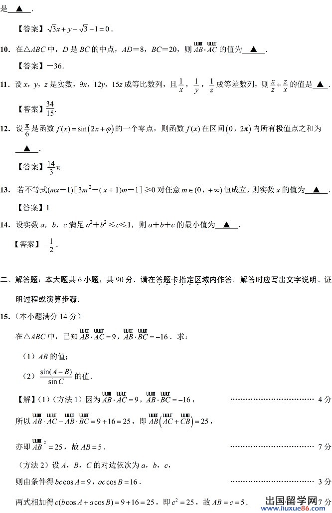 2014南通二模数学试题及答案