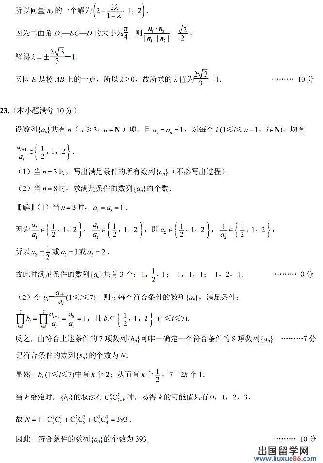 2014南通二模数学试题及答案