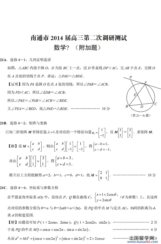 2014南通二模数学试题及答案