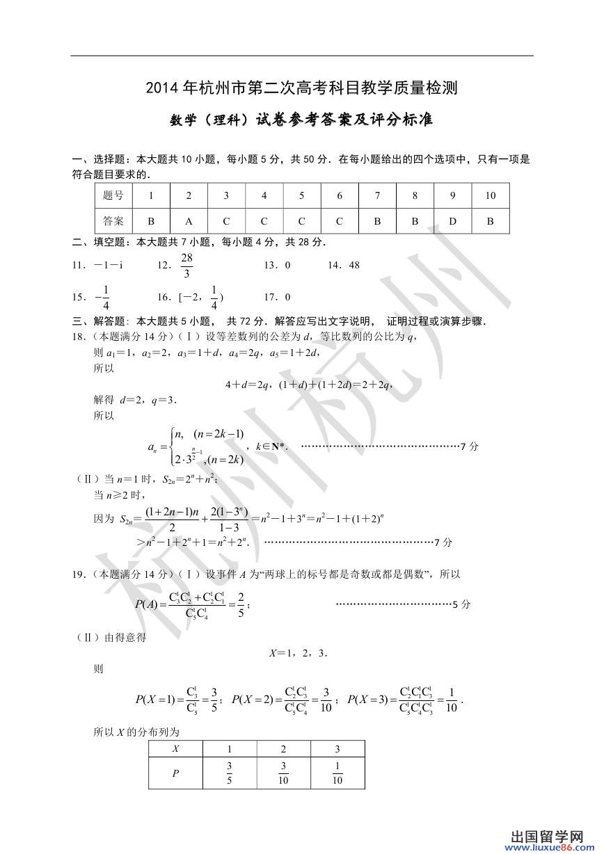 2014杭州二模数学题及答案