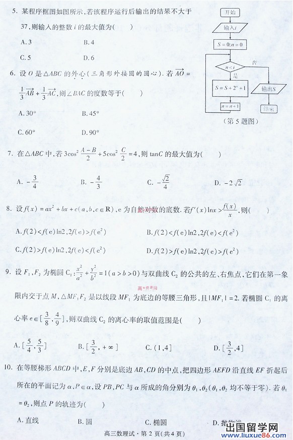 2014杭州二模数学题及答案