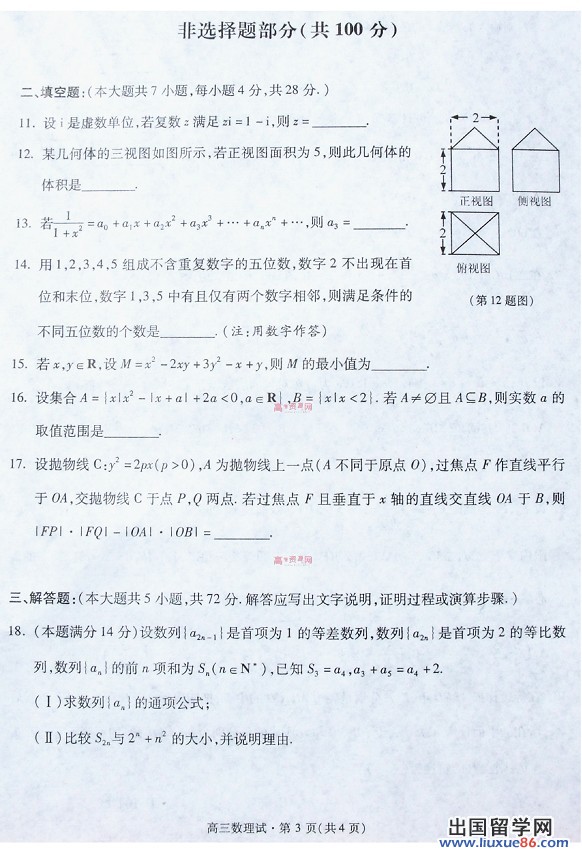 2014杭州二模数学试题及答案