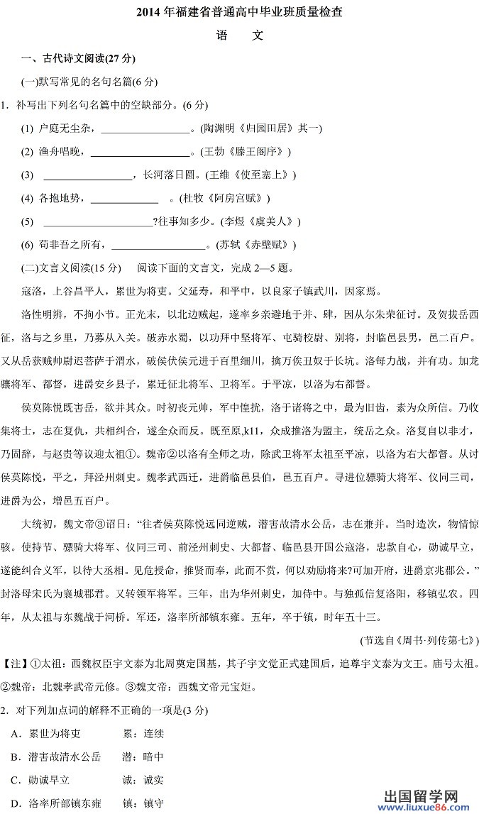 2014福建省质检语文试题及答案